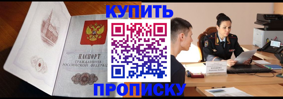 прописка штамп в Дагестане